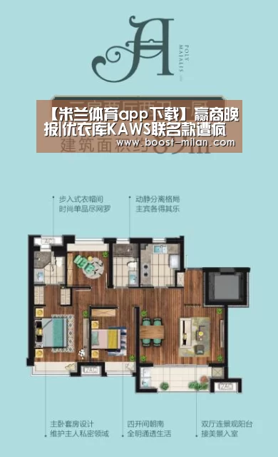 【米兰体育app下载】赢商晚报|优衣库KAWS联名款遭疯抢 anello中国首店落地成都(图1) MILANSPORT下载