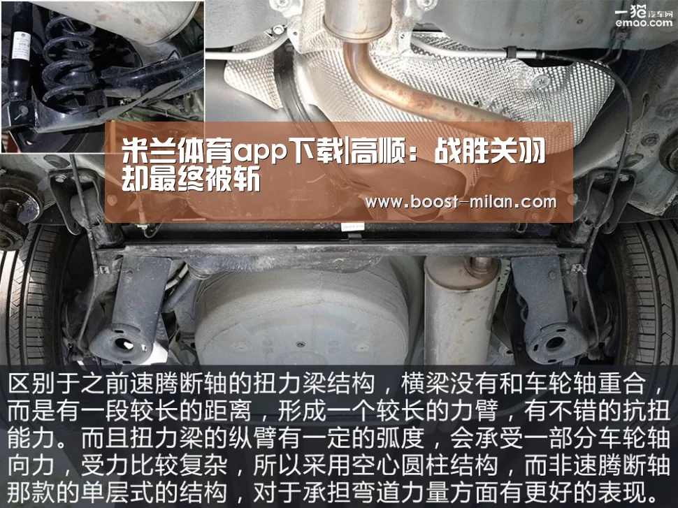 米兰体育app下载|高顺：战胜关羽却最终