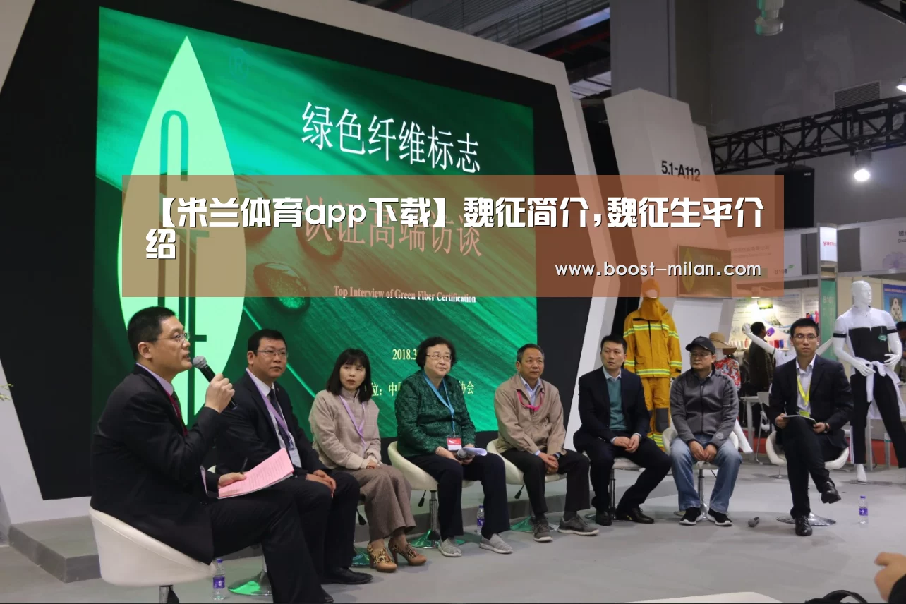 【米兰体育app下载】魏征简介,魏征生平介绍(图2) MILANSPORT入口