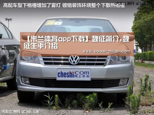 【米兰体育app下载】魏征简介,魏征生平介绍(图4) 米兰体育官网