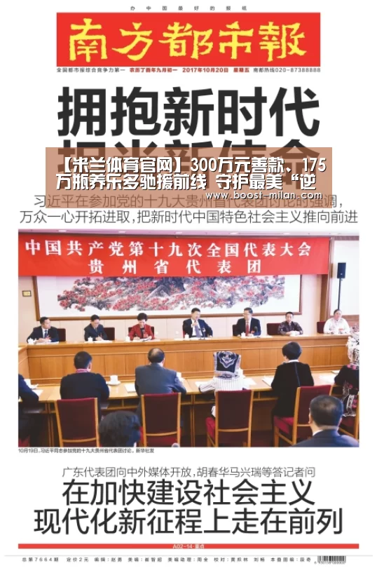 【米兰体育官网】300万元善款、175万瓶养乐多驰援前线 守护最美“逆行者”健康(图2) 米兰体育官网